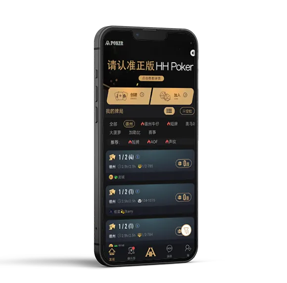 HHpoker官方版中文ios - 专业德扑圈APP界面展示